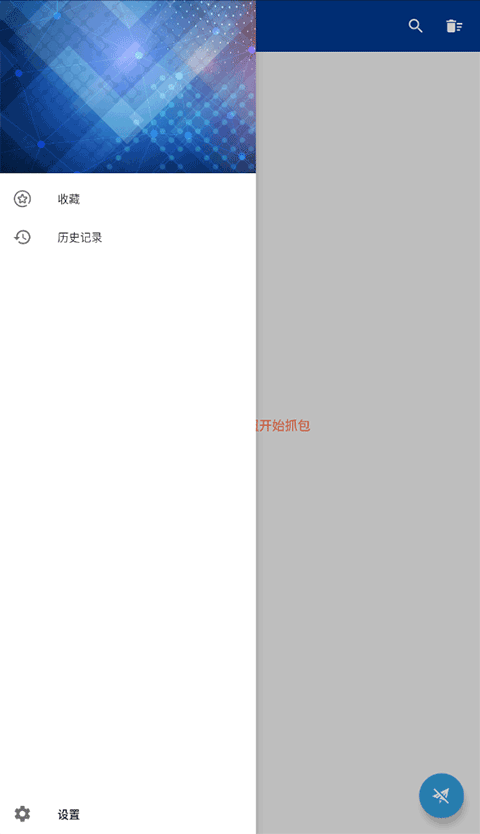 HttpCanary最新版