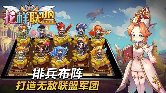 花样联盟手游无广告版图4