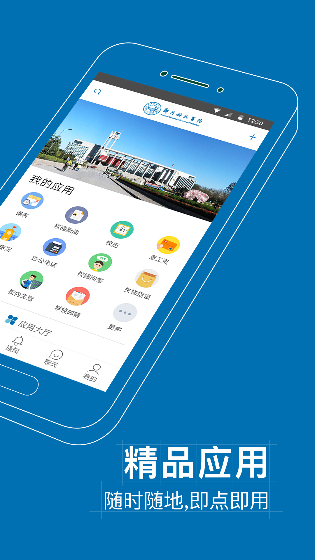 i郑科官方版图1