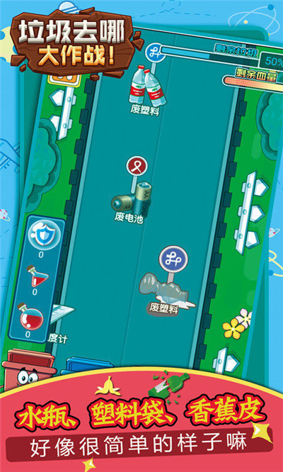 垃圾去哪大作战安卓免费版图4
