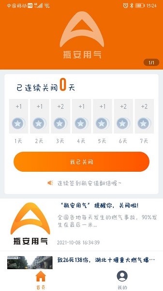 瓶安用气安卓官方版