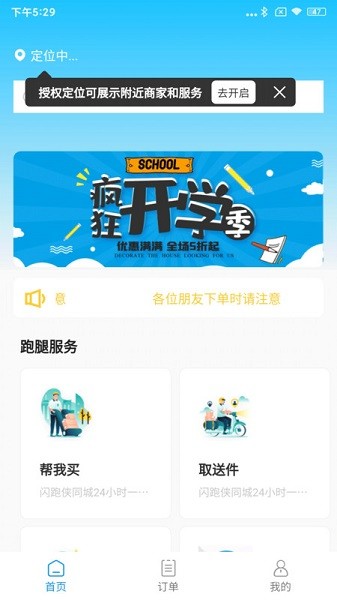 闪跑侠用户端安卓免费版图3