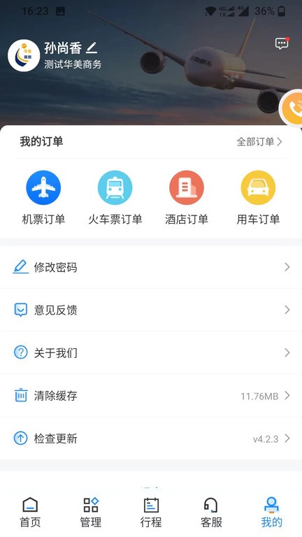 华美逸达差旅