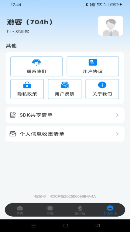 网约车在线计费官方版图2