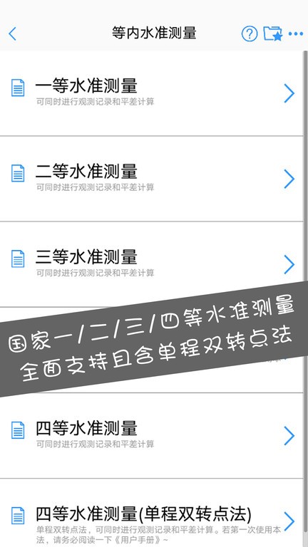 水准测量大师最新版(2)