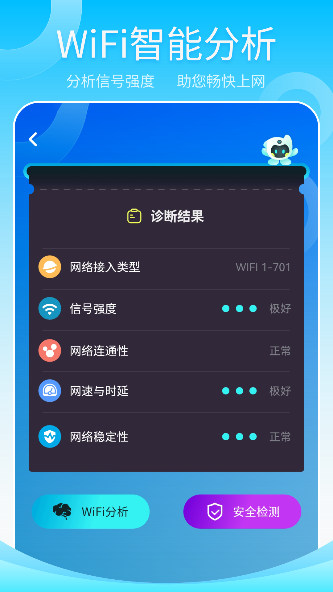 无线网测速高手无广告版