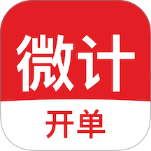 微计官方版