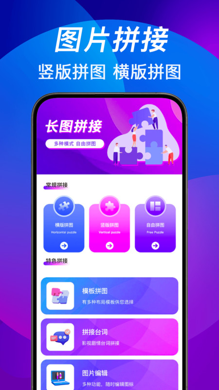 照片随手拼图切图官方版