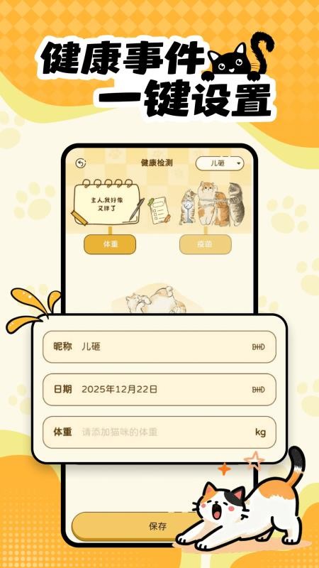 宠物陪伴记录图1
