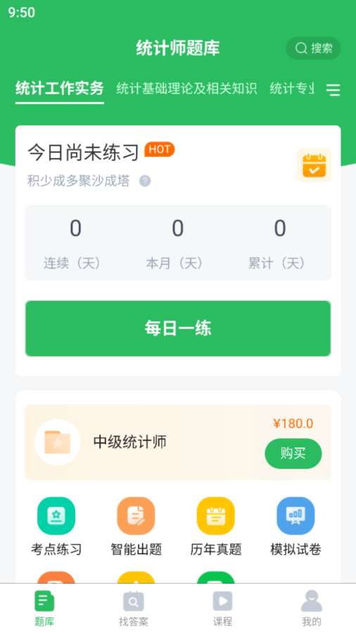 统计师题库官方版图2