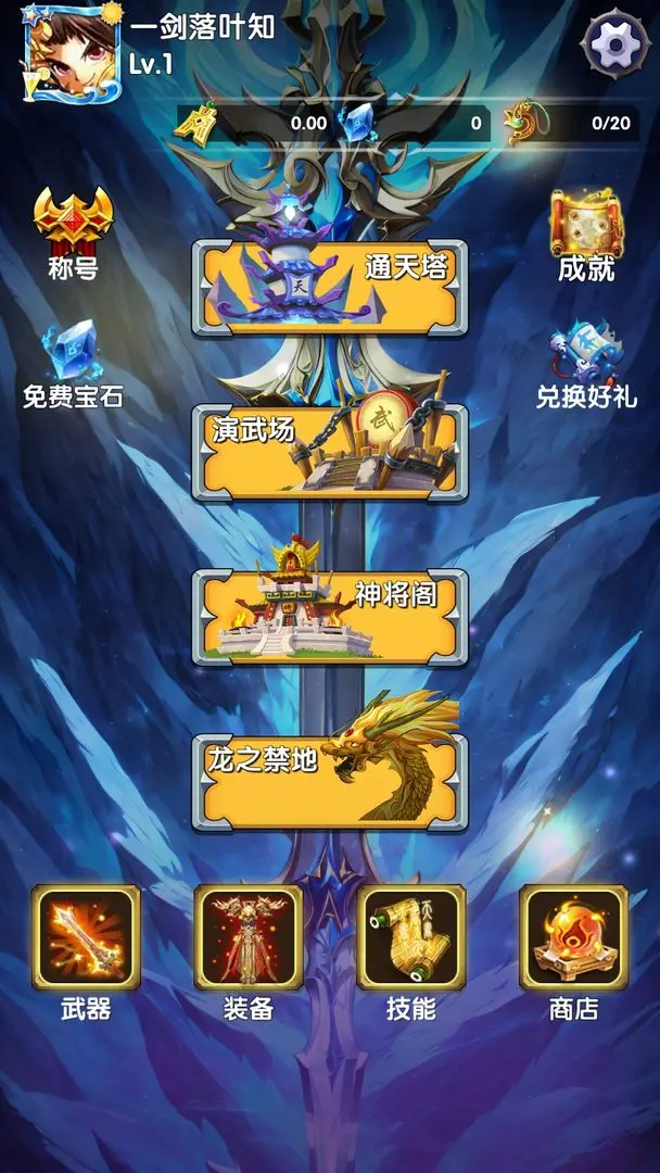永恒之剑安卓版