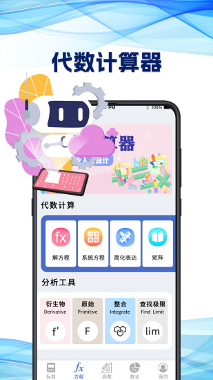隐私计算器通用版图1