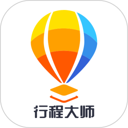 行程大师官网版