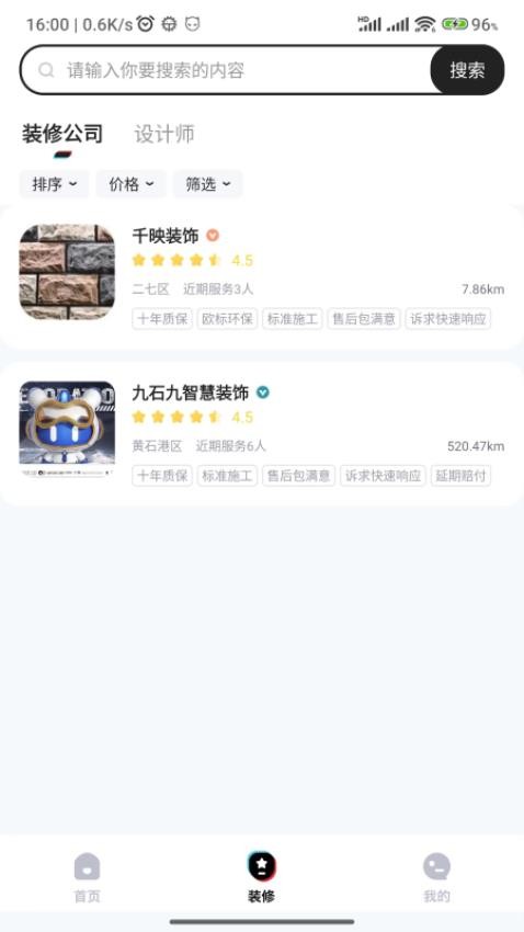 装修密码无广告版图1