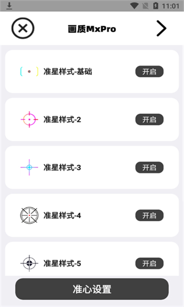 画质mxpro无任务模式游戏纯净最新版图2