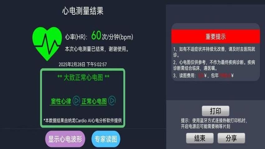 测心电商业版
