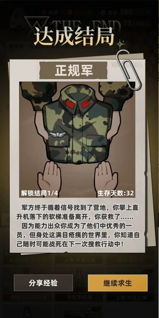 我在末日搜打撤最新免费版