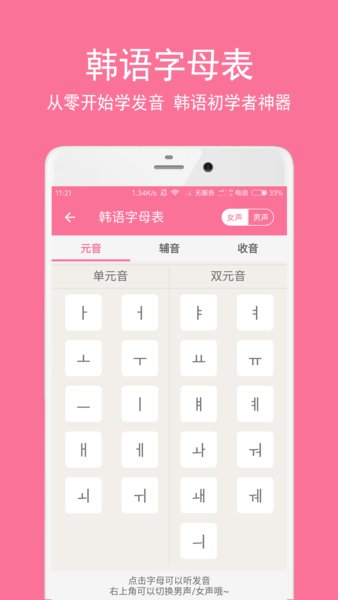 韩语学习君最新免费版图2