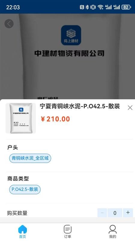 码上建材手机正版图1