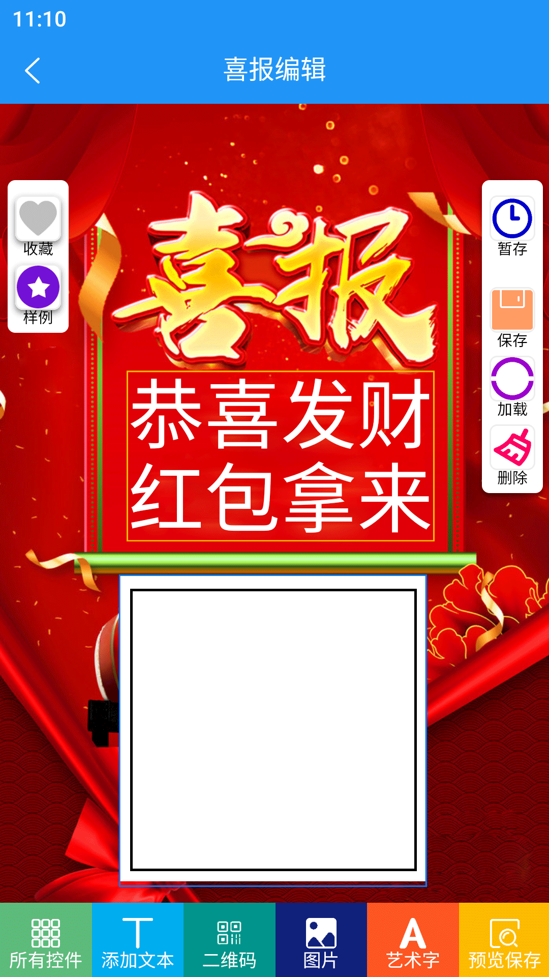 喜报编辑器原版