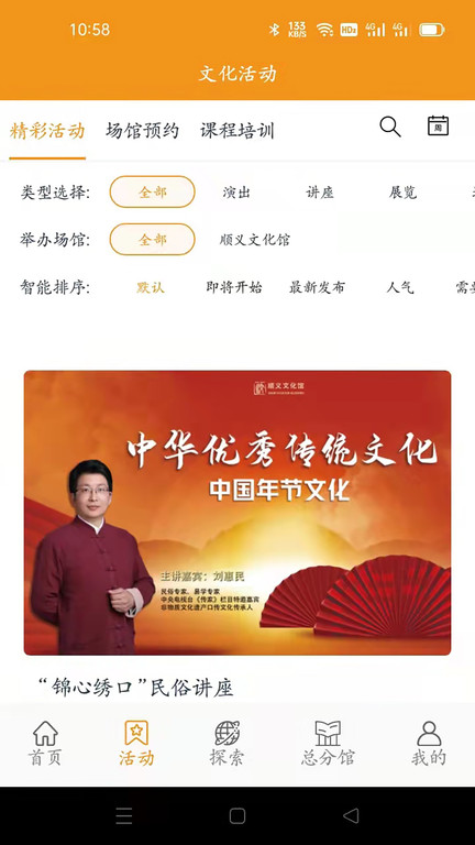 顺义文化馆安卓官方版