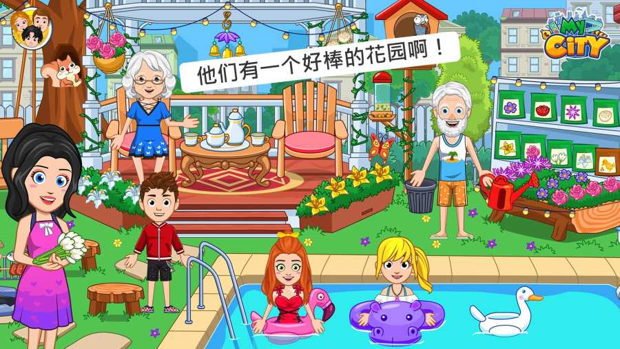 MyCity:Grandparents游戏安装包图1