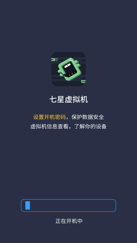 七星虚拟机手机最新版