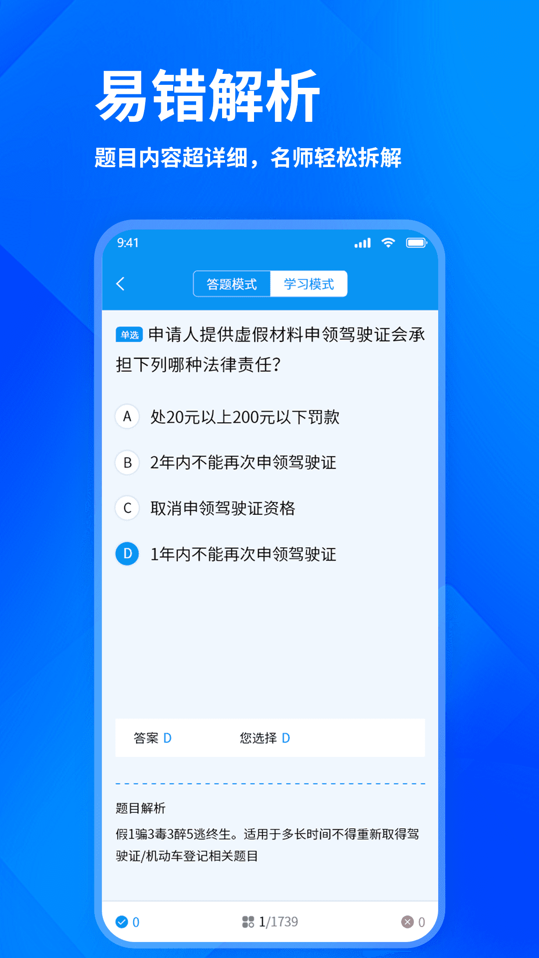 科目一驾校手机版图2