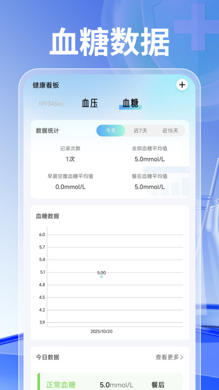 体检报告解读管家软件官方正版图1