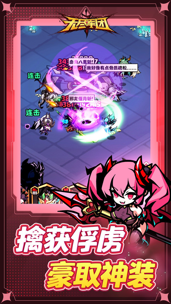 无尽军团手机免费版