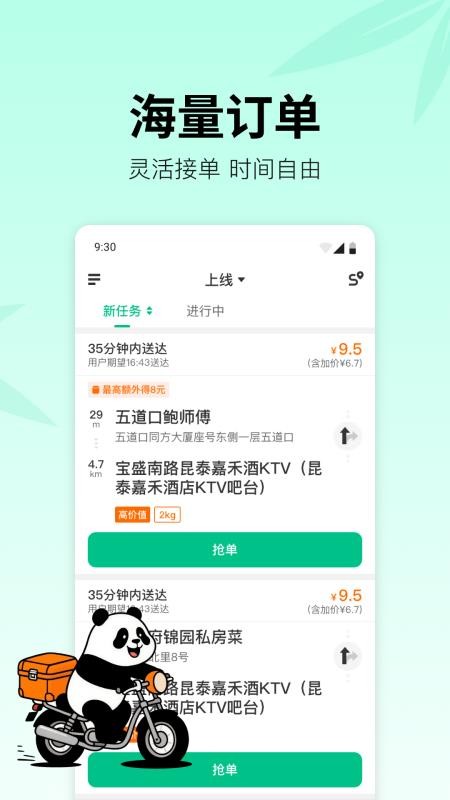 熊猫快送原版图1