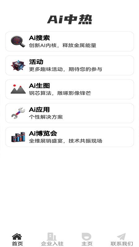 中热