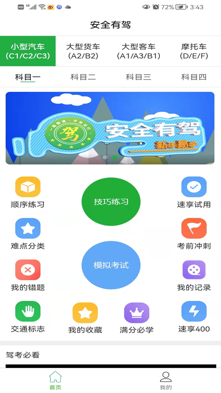 安全有驾手机正版图3