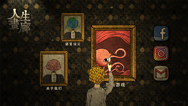 人生画廊手游版