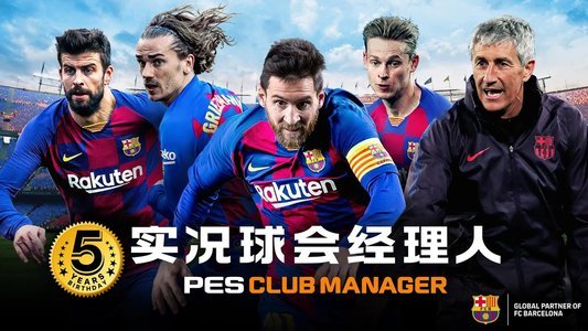实况球会经理人安卓版图2