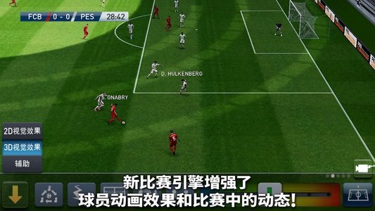 实况球会经理人安卓版图4