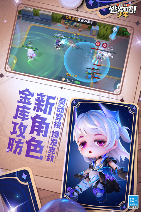 逃跑吧少年360版本最新版
