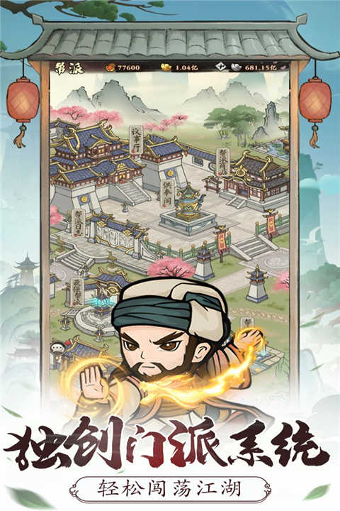 自创武林手游免费版图1