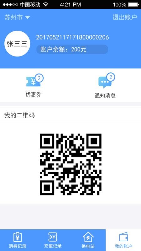 库仑能网软件安卓直装版图3