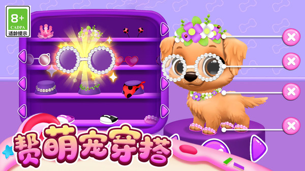 萌宠小家园手机正版