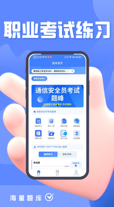 通信安全员考试题峰手机最新版图1