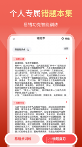高中政治考神君app(3)