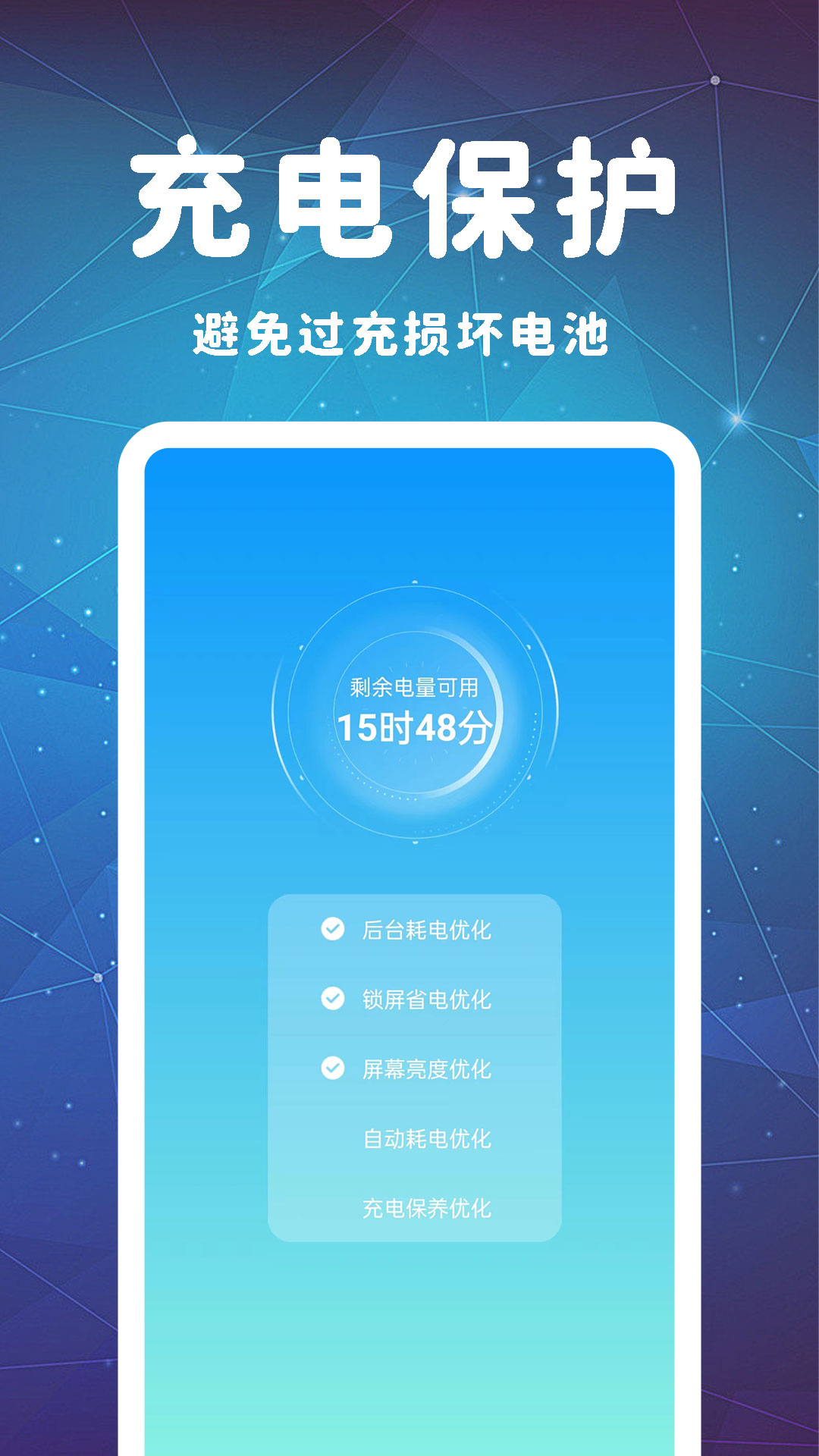 即刻省电大师网络专家直装版
