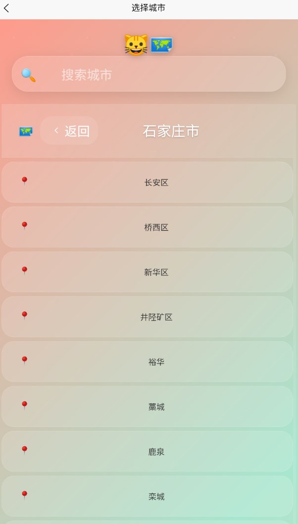 趣逗猫天气软件免费原版图3