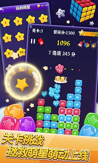 消灭星星直装游戏版图1