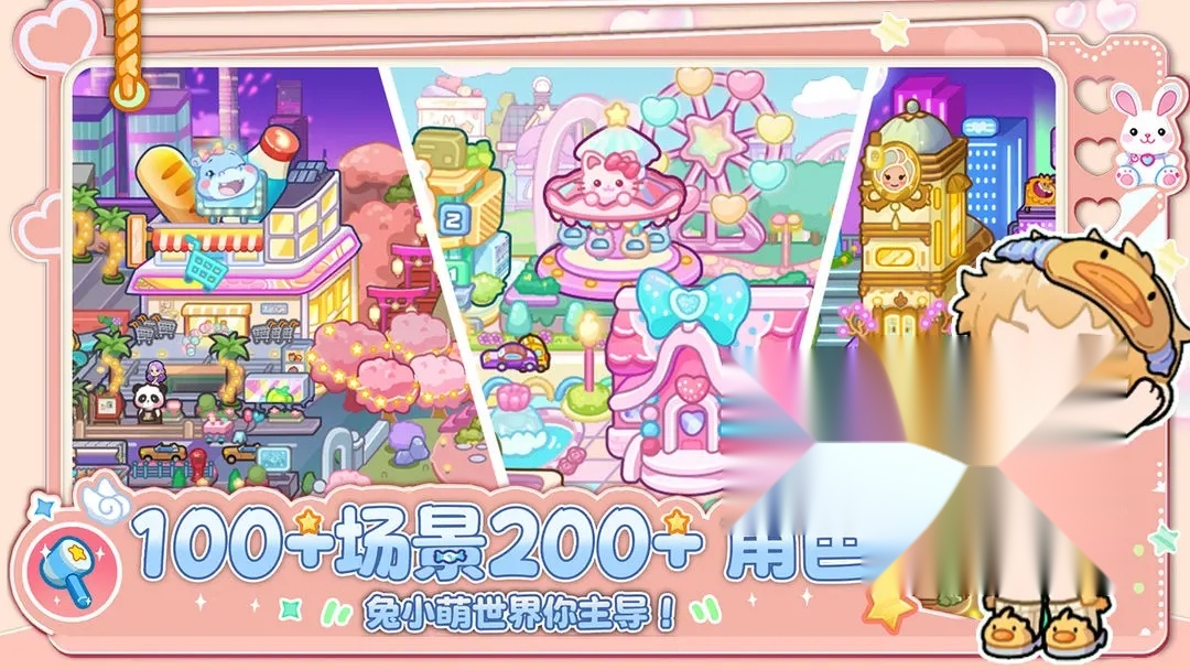 兔小萌世界无广告版图4