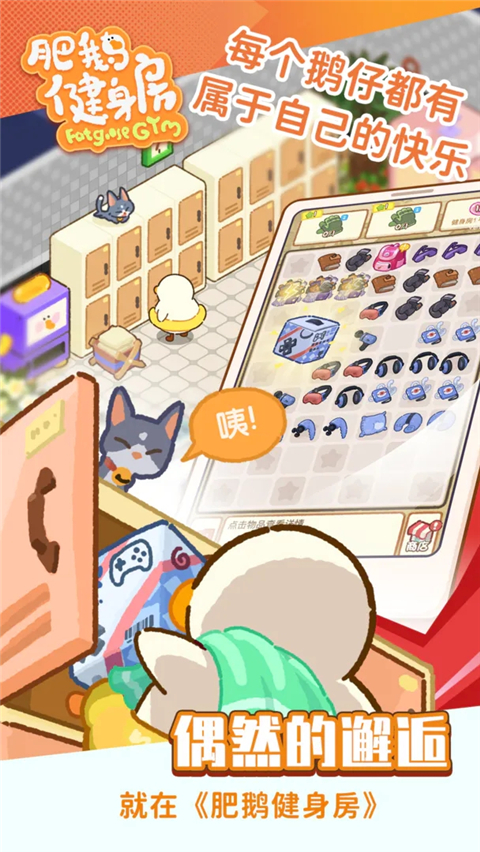 肥鹅健身房直装版