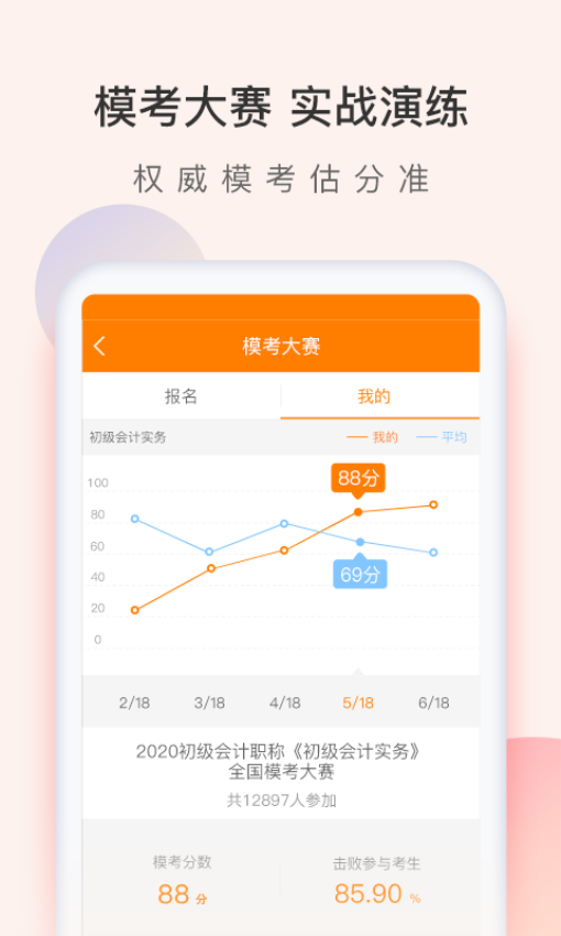 会计职称万题库安卓免费版图4