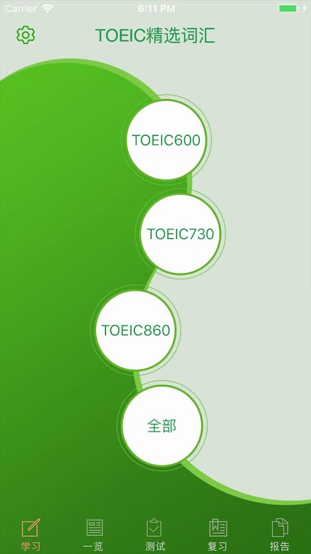 TOEIC精选词汇软件直装版图4