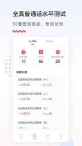 易甲普通话软件手机最新版图3